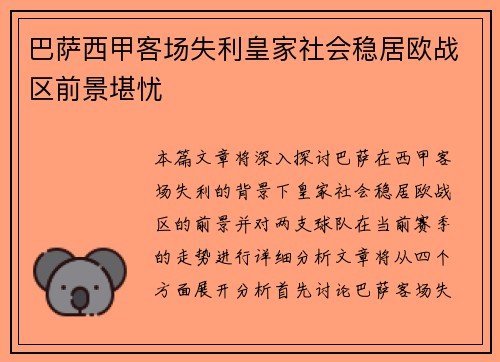 巴萨西甲客场失利皇家社会稳居欧战区前景堪忧 巴萨西甲客场失利皇家社会稳居欧战区前景堪忧