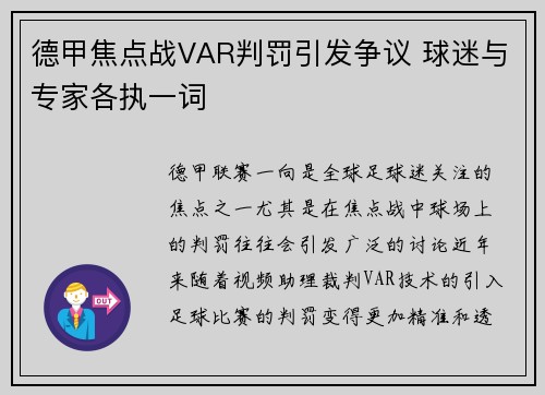 德甲焦点战VAR判罚引发争议 球迷与专家各执一词