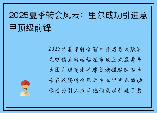 2025夏季转会风云:里尔成功引进意甲顶级前锋 2025夏季转会风云:里尔成功引进意甲顶级前锋