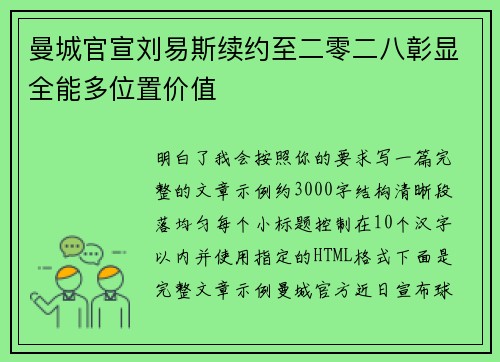 曼城官宣刘易斯续约至二零二八彰显全能多位置价值 曼城官宣刘易斯续约至二零二八彰显全能多位置价值