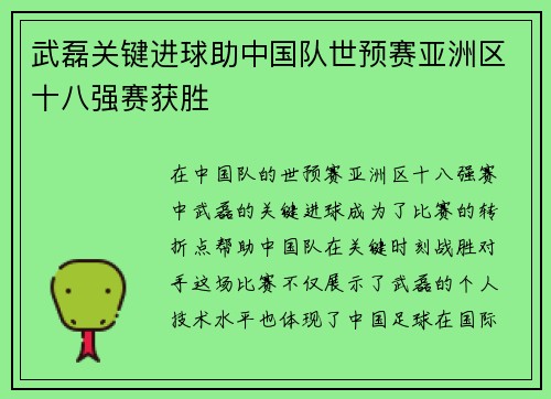 武磊关键进球助中国队世预赛亚洲区十八强赛获胜