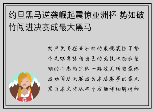 约旦黑马逆袭崛起震惊亚洲杯 势如破竹闯进决赛成最大黑马 约旦黑马逆袭崛起震惊亚洲杯 势如破竹闯进决赛成最大黑马