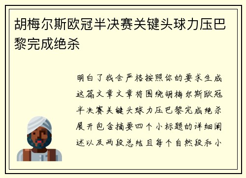 胡梅尔斯欧冠半决赛关键头球力压巴黎完成绝杀 胡梅尔斯欧冠半决赛关键头球力压巴黎完成绝杀