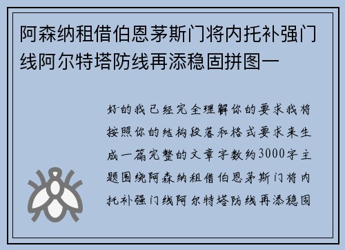 阿森纳租借伯恩茅斯门将内托补强门线阿尔特塔防线再添稳固拼图一 阿森纳租借伯恩茅斯门将内托补强门线阿尔特塔防线再添稳固拼图一