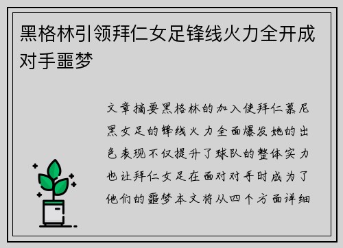 黑格林引领拜仁女足锋线火力全开成对手噩梦 黑格林引领拜仁女足锋线火力全开成对手噩梦