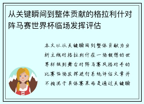 从关键瞬间到整体贡献的格拉利什对阵马赛世界杯临场发挥评估 从关键瞬间到整体贡献的格拉利什对阵马赛世界杯临场发挥评估