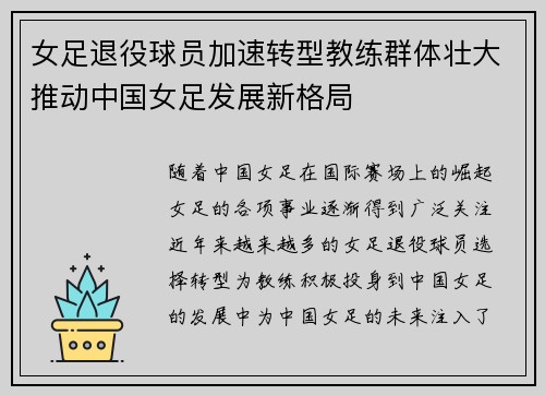 女足退役球员加速转型教练群体壮大推动中国女足发展新格局 女足退役球员加速转型教练群体壮大推动中国女足发展新格局